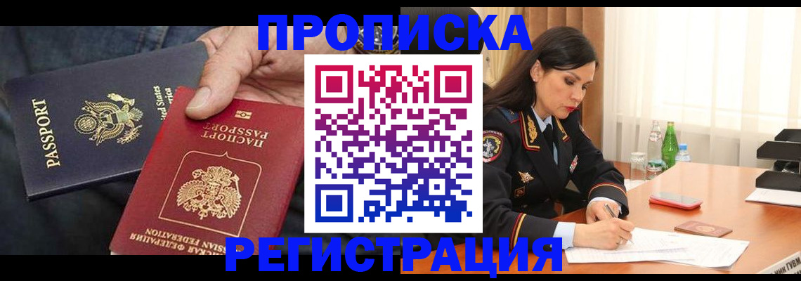 прописка штамп в Горнозаводске